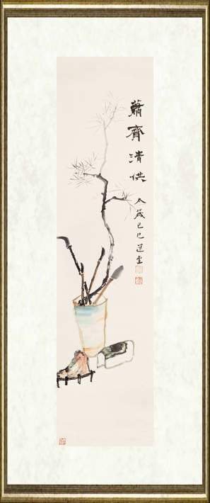 饶宗颐_萧斋清供Decoration of Scholar’s StudioColor on Paper